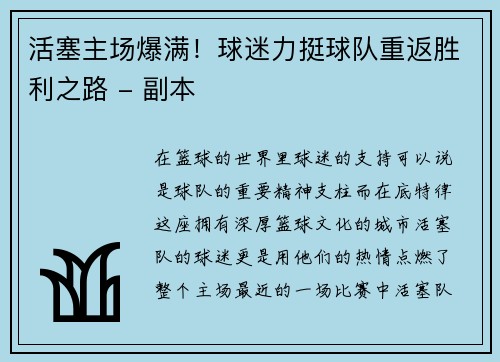 活塞主场爆满！球迷力挺球队重返胜利之路 - 副本